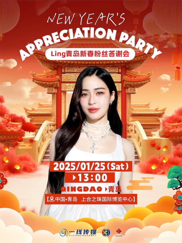 New Year's Fan Appreciation Party