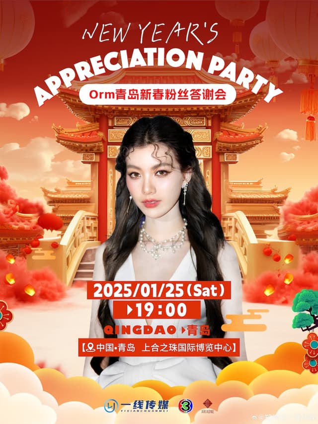 New Year's Fan Appreciation Party